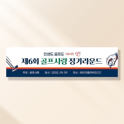 워크샵 골프 현수막 골프스케치 TA127 170x50