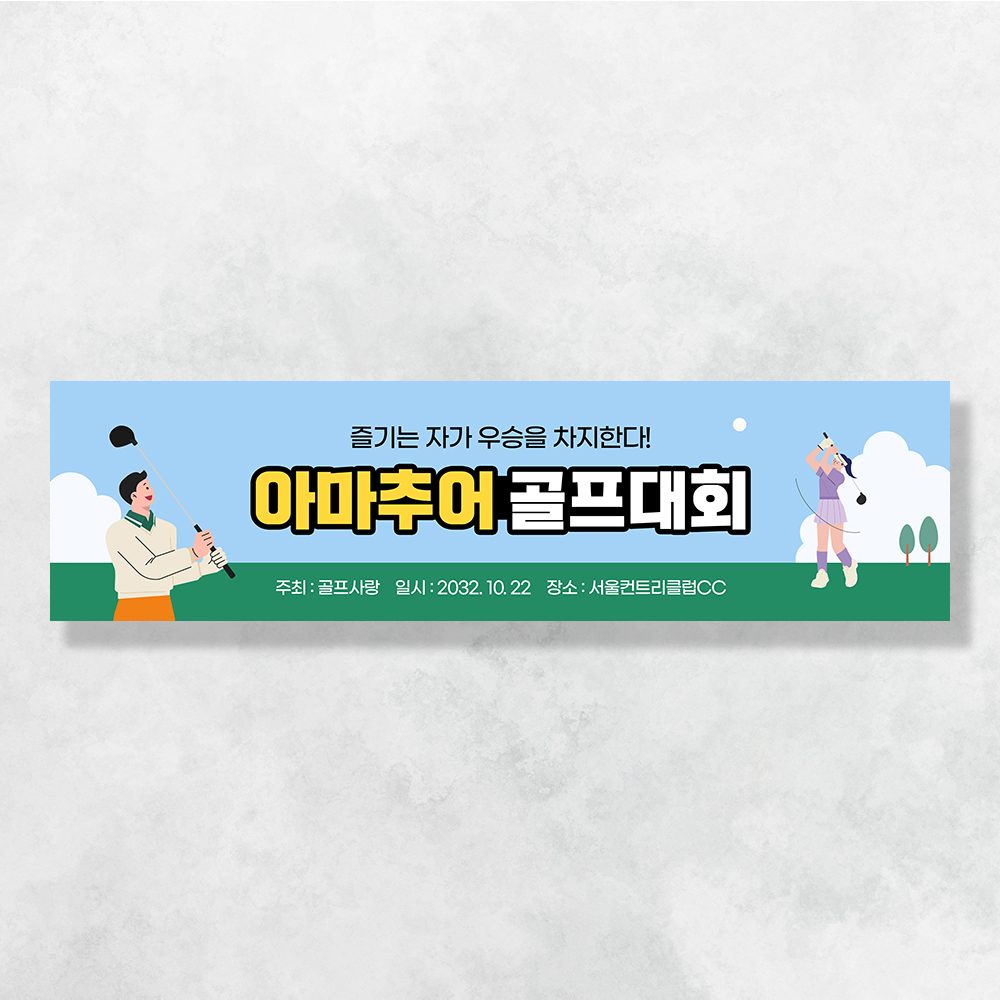 워크샵 골프 현수막 골프장에서 TA128 170x50