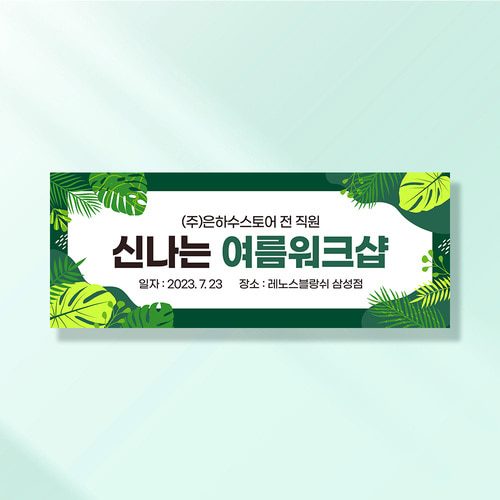 워크샵 현수막 그린리프 TA154
