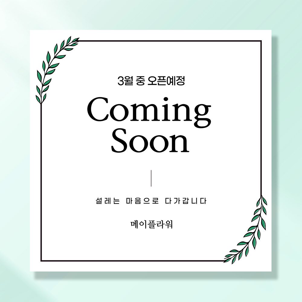 오픈예정 현수막 개업 학원 식당 음식점 메뉴 미용실 공부방 꽃집 냉면 병원 배너 UB105