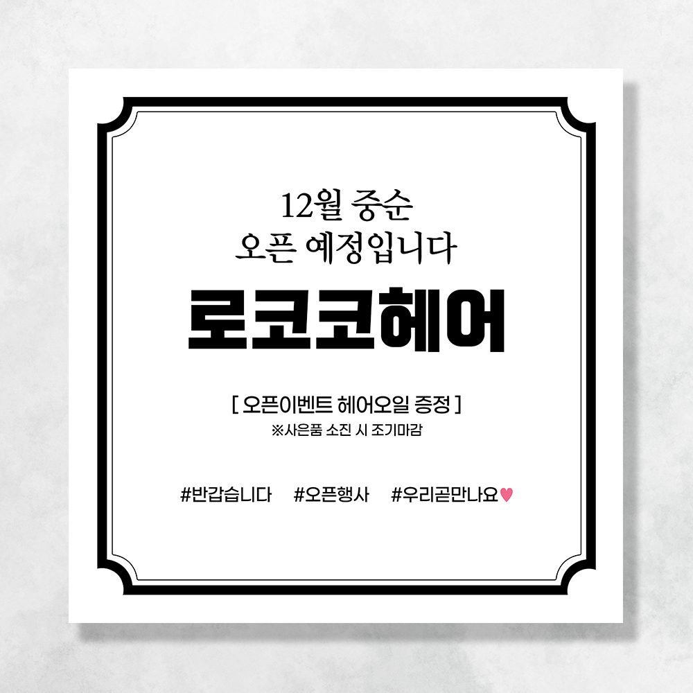 오픈예정 현수막 개업 학원 식당 음식점 메뉴 미용실 공부방 꽃집 냉면 병원 배너 UB107