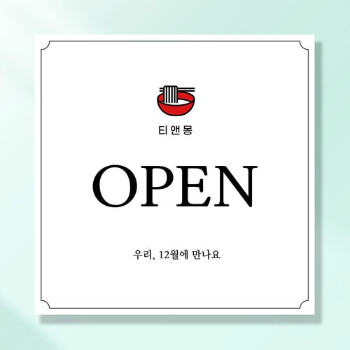 오픈예정 현수막 개업 학원 식당 음식점 메뉴 미용실 공부방 꽃집 냉면 병원 배너 UB111