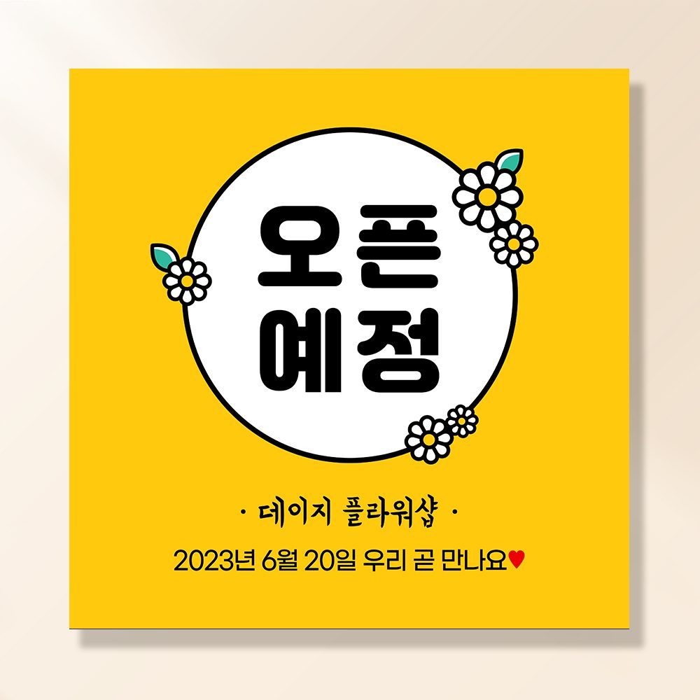 오픈예정 현수막 개업 학원 식당 음식점 메뉴 미용실 공부방 꽃집 냉면 병원 배너 UB113