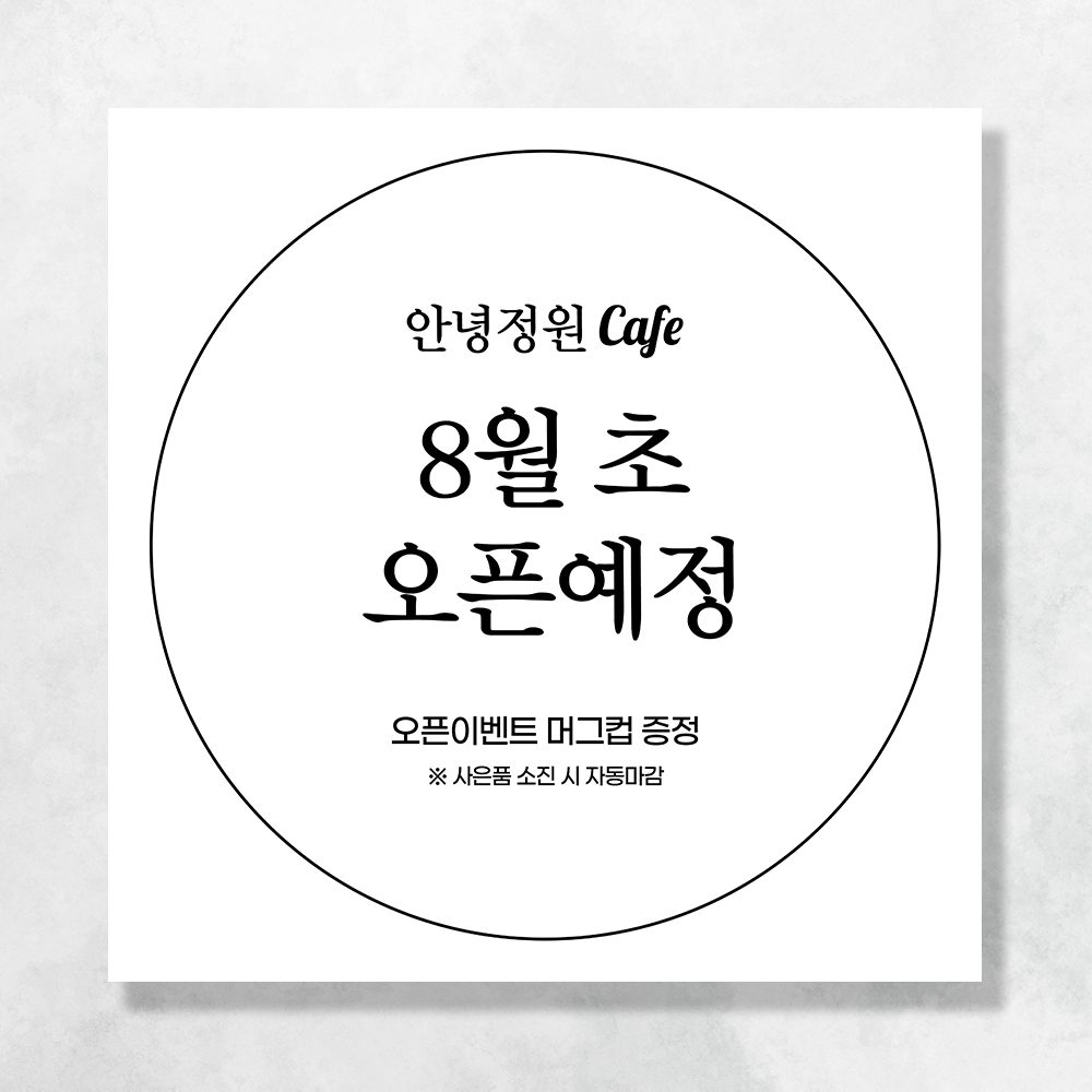 오픈예정 현수막 개업 학원 식당 음식점 메뉴 미용실 공부방 꽃집 냉면 병원 배너 UB116
