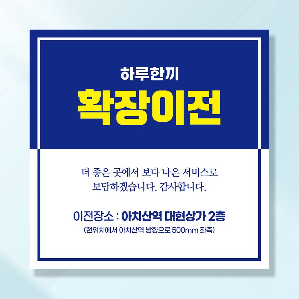 오픈예정 현수막 개업 학원 식당 음식점 메뉴 미용실 공부방 꽃집 냉면 병원 배너 UB118