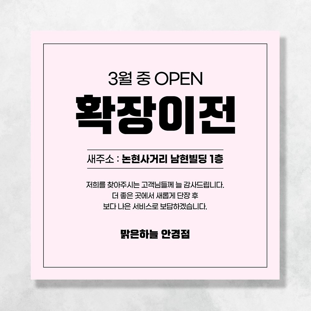 오픈예정 현수막 개업 학원 식당 음식점 메뉴 미용실 공부방 꽃집 냉면 병원 배너 UB119