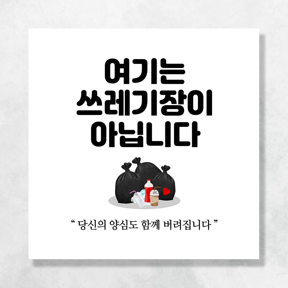주차 금지 단속 현수막 금연 주정차 쓰레기 CCTV 투기 금지 촬영중 배너 UB154