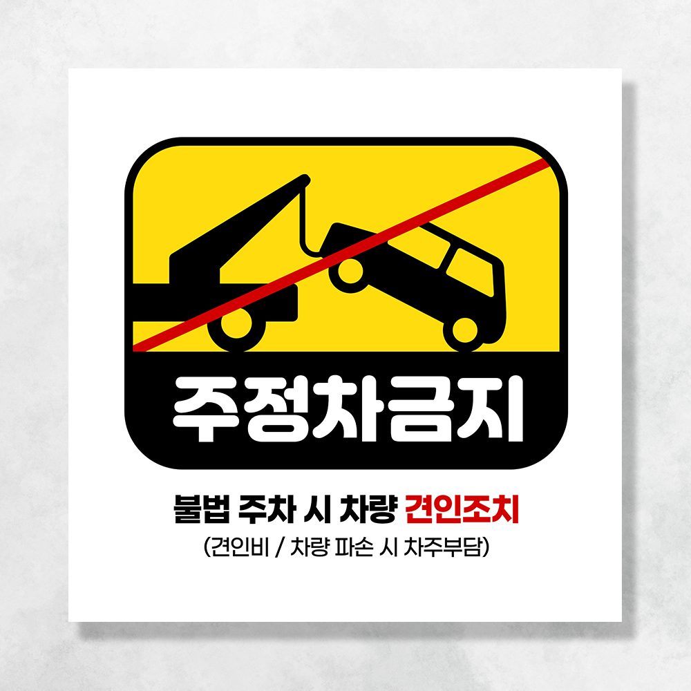 주차 금지 단속 현수막 금연 주정차 쓰레기 CCTV 투기 금지 촬영중 배너 UB157