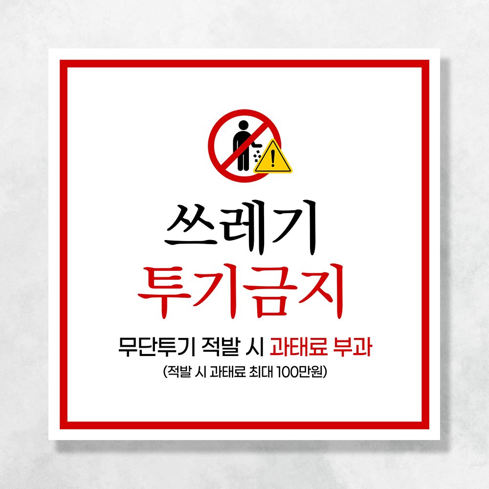 주차 금지 단속 현수막 금연 주정차 쓰레기 CCTV 투기 금지 촬영중 배너 UB160