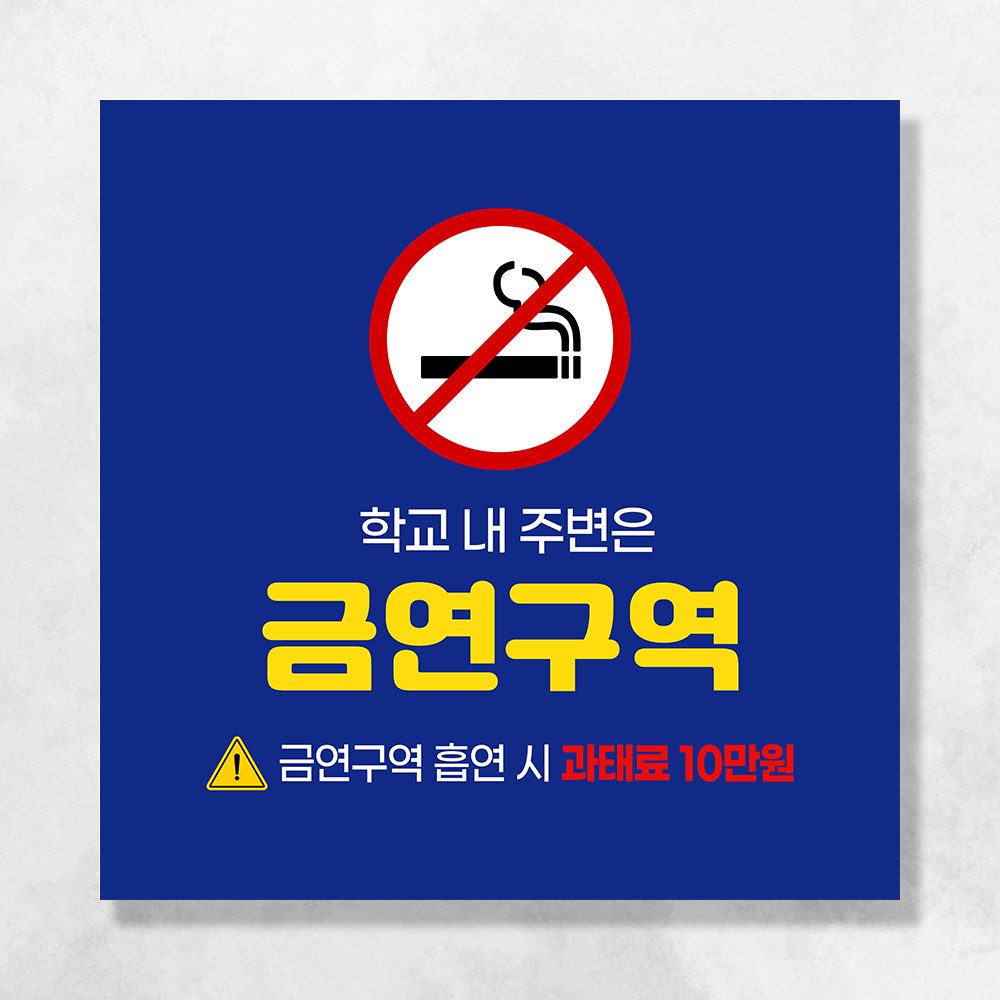 주차 금지 단속 현수막 금연 주정차 쓰레기 CCTV 투기 금지 촬영중 배너 UB161