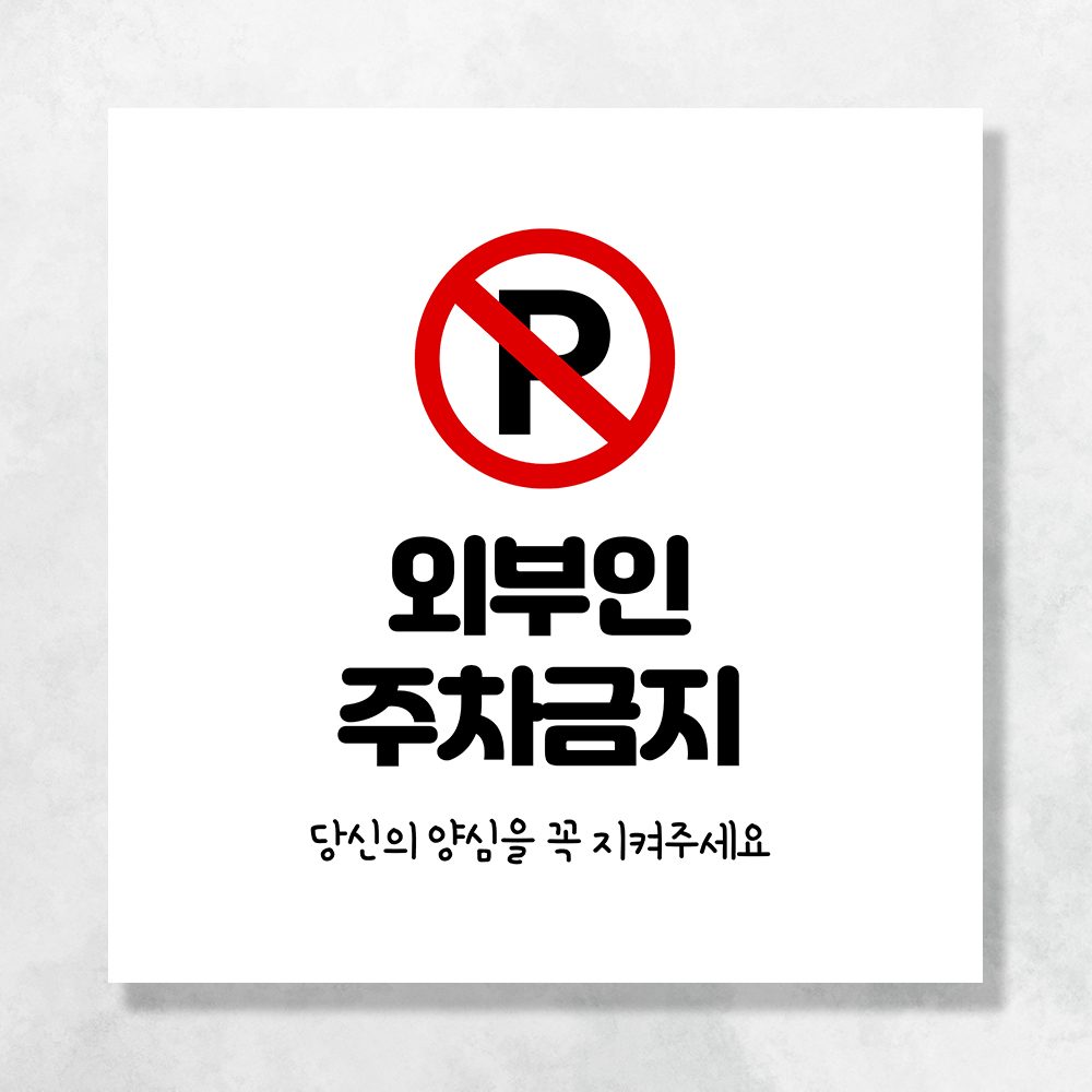 주차 금지 단속 현수막 금연 주정차 쓰레기 CCTV 투기 금지 촬영중 배너 UB162