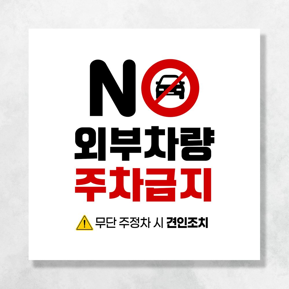 주차 금지 단속 현수막 금연 주정차 쓰레기 CCTV 투기 금지 촬영중 배너 UB164