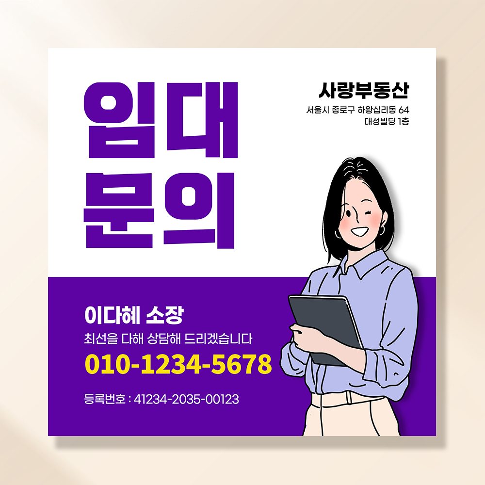 부동산 현수막 상가 사무실 임대 매매 분양 플랜카드 UB171
