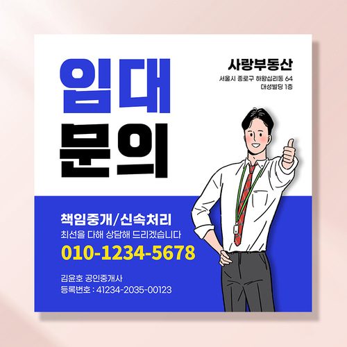 부동산 현수막 상가 사무실 임대 매매 분양 플랜카드 UB172