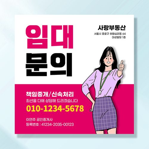 부동산 현수막 상가 사무실 임대 매매 분양 플랜카드 UB173