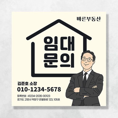 부동산 현수막 상가 사무실 임대 매매 문의 분양 플랜카드 UB174