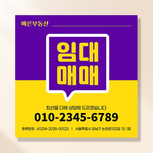 부동산 현수막 상가 사무실 임대 매매 분양 플랜카드 UB177