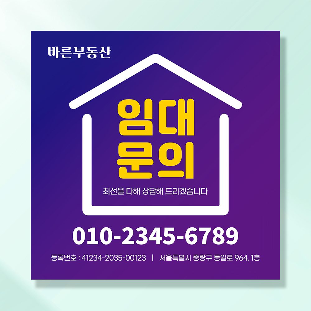 부동산 현수막 상가 사무실 임대 매매 분양 플랜카드 UB178