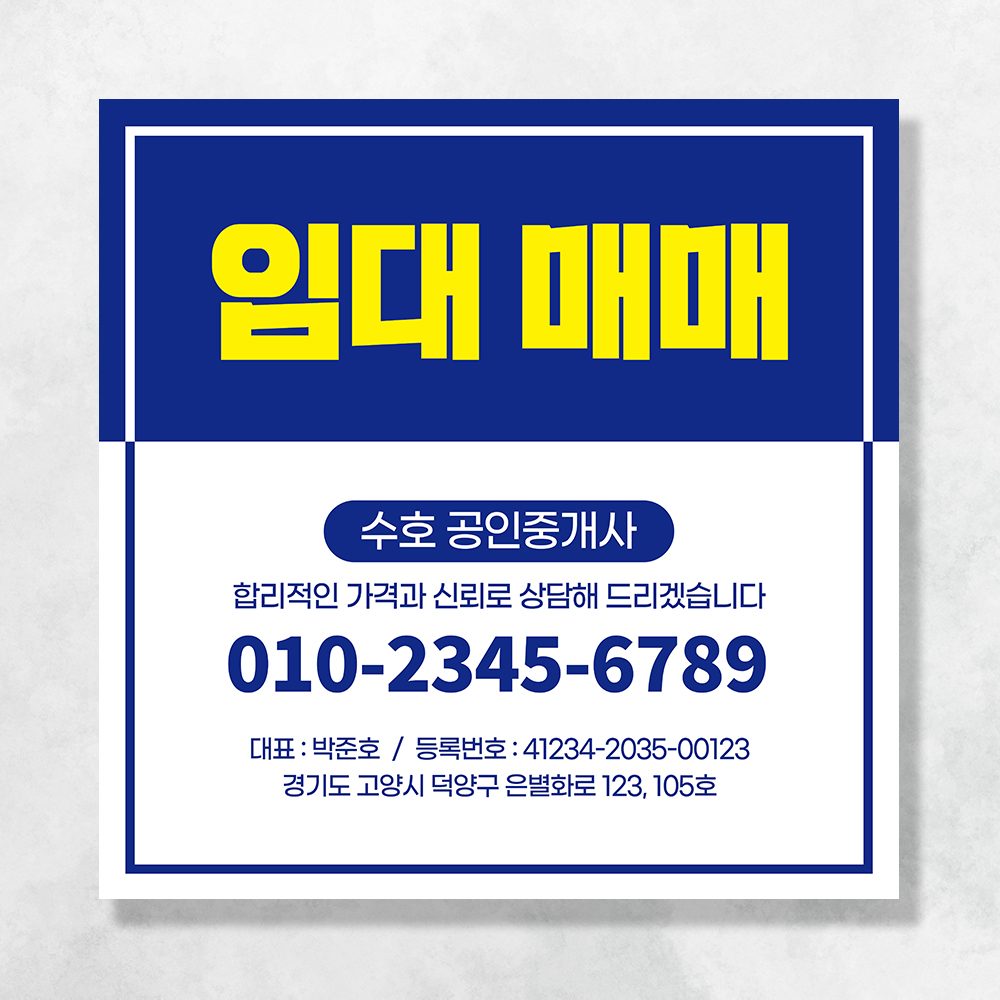 부동산 현수막 상가 사무실 임대 매매 분양 플랜카드 UB179