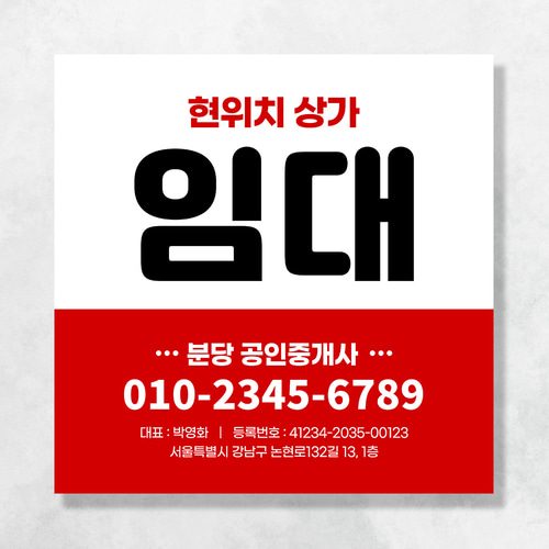 부동산 현수막 상가 사무실 임대 매매 분양 플랜카드 UB180