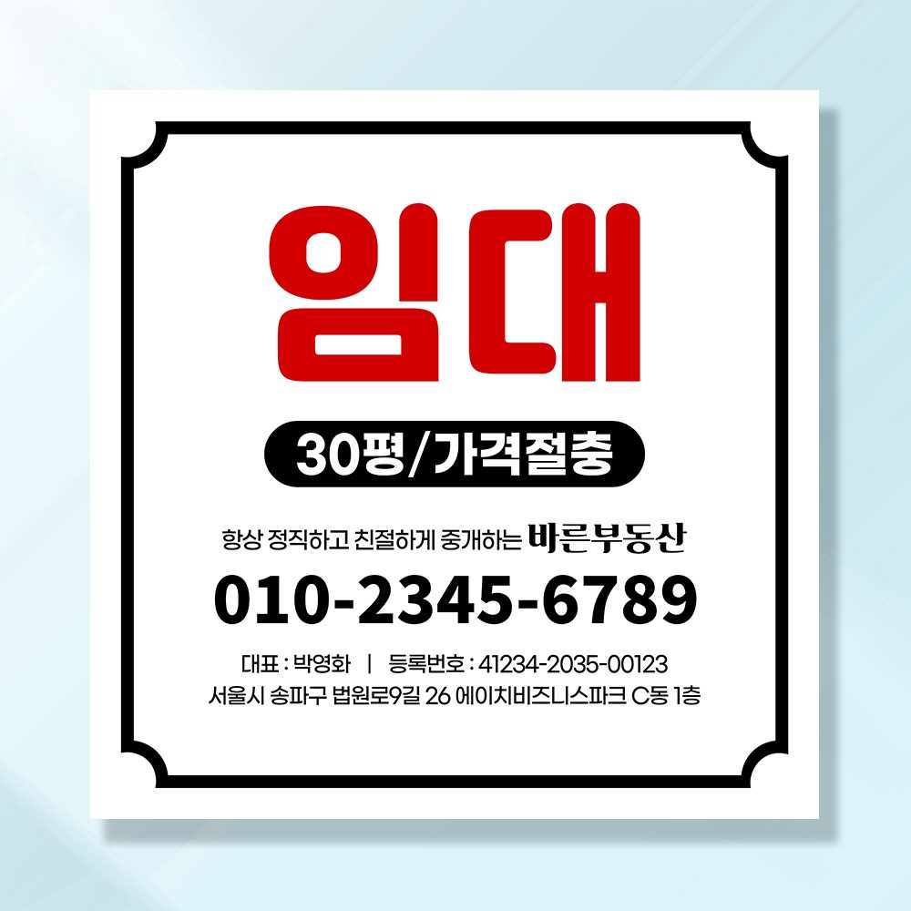 부동산 현수막 상가 사무실 임대 매매 분양 플랜카드 UB181