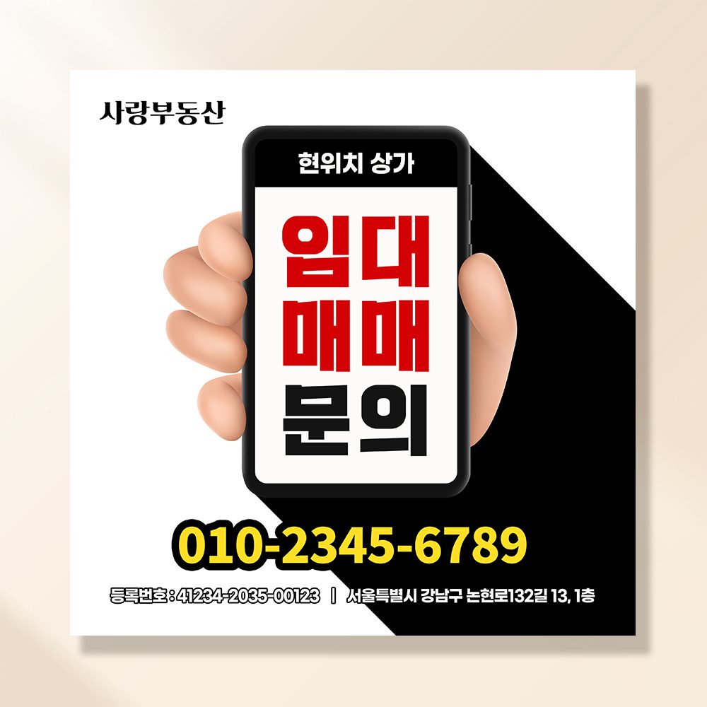부동산 현수막 상가 사무실 임대 매매 문의 분양 플랜카드 UB182