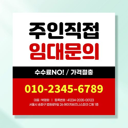 부동산 현수막 상가 사무실 임대 매매 분양 플랜카드 UB183