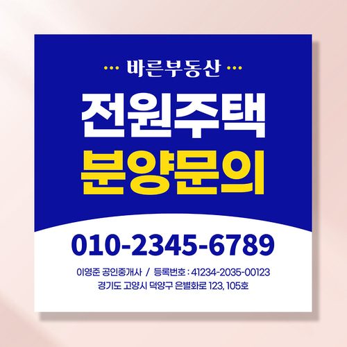 부동산 현수막 상가 사무실 임대 매매 문의 분양 플랜카드 UB184