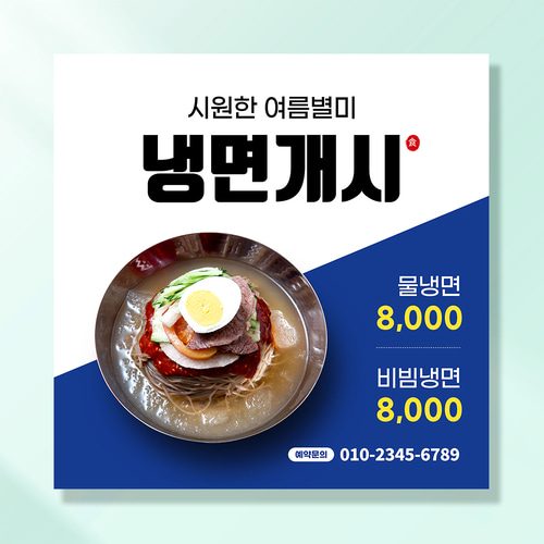 오픈예정 현수막 개업 학원 식당 음식점 메뉴 미용실 공부방 꽃집 냉면 병원 배너 UB205