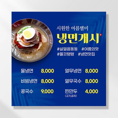 오픈예정 현수막 개업 학원 식당 음식점 메뉴 미용실 공부방 꽃집 냉면 병원 배너 UB206