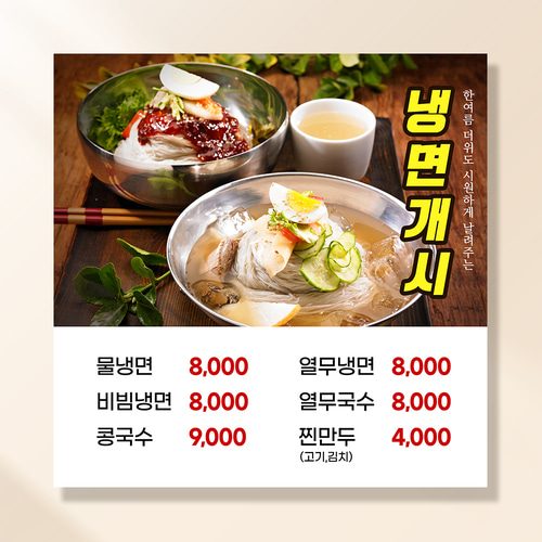 오픈예정 현수막 개업 학원 식당 음식점 메뉴 미용실 공부방 꽃집 냉면 병원 배너 UB207