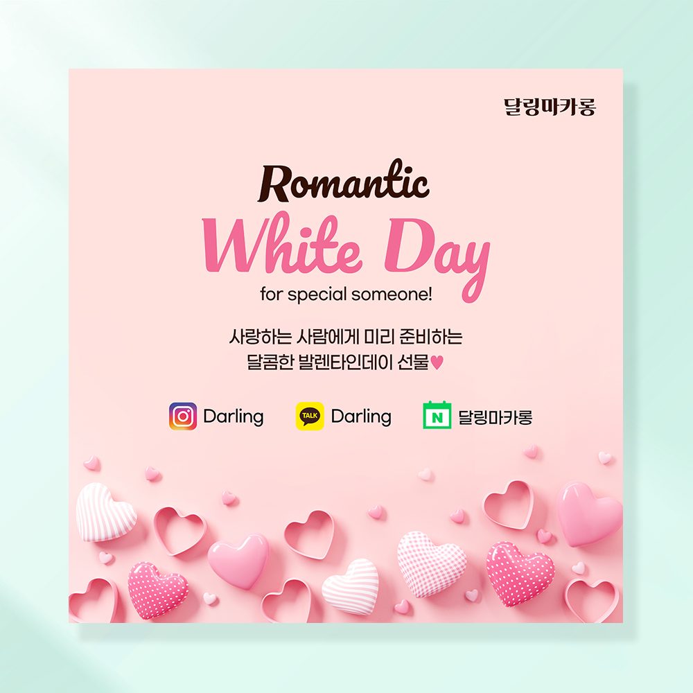 발렌타인데이 화이트데이 현수막 가게 화장품 홍보 꽃배달 배너 UB194