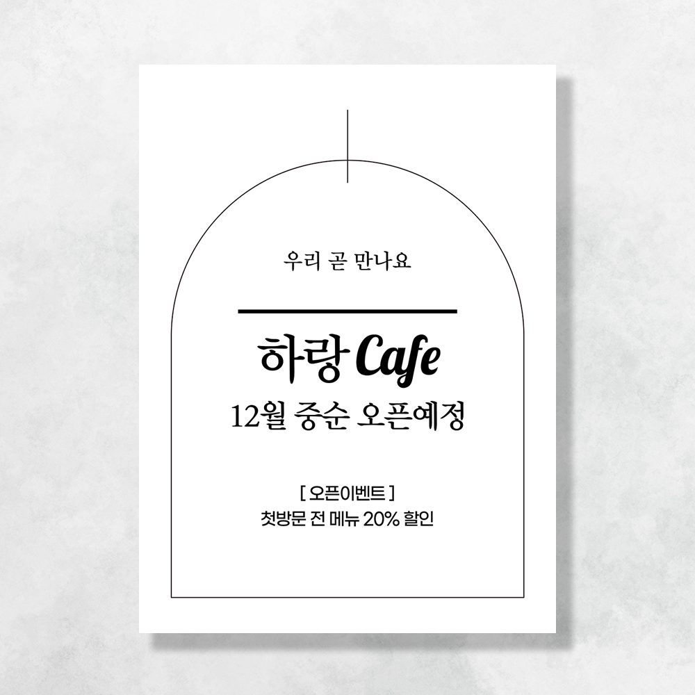오픈예정 현수막 개업 학원 식당 음식점 메뉴 미용실 공부방 꽃집 냉면 병원 배너 UC103