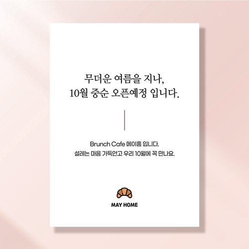 오픈예정 현수막 개업 학원 식당 음식점 메뉴 미용실 공부방 꽃집 냉면 병원 배너 UC104