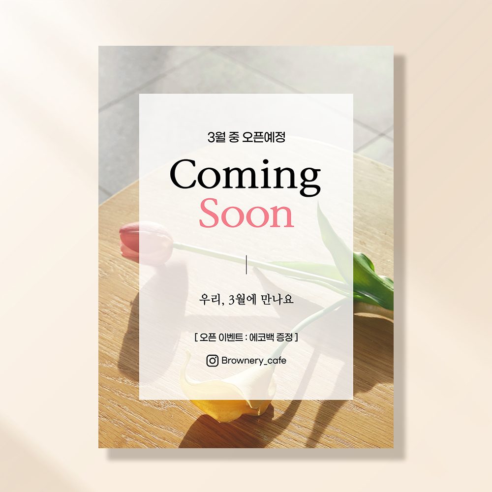 오픈예정 현수막 개업 학원 식당 음식점 메뉴 미용실 공부방 꽃집 냉면 병원 배너 UC106