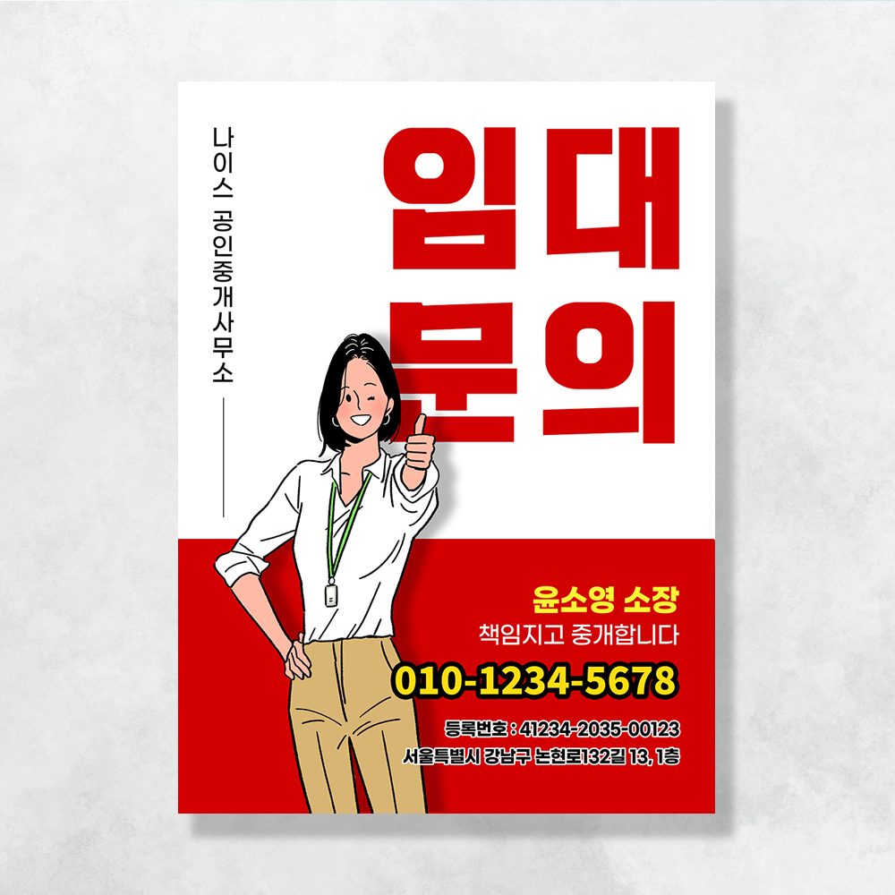 부동산 현수막 상가 사무실 임대 매매 분양 플랜카드 UC171