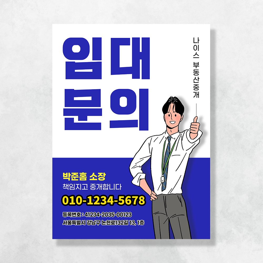 부동산 현수막 상가 사무실 임대 매매 분양 플랜카드 UC172