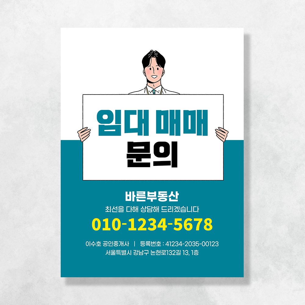 부동산 현수막 상가 사무실 임대 매매 문의 분양 플랜카드 UC173
