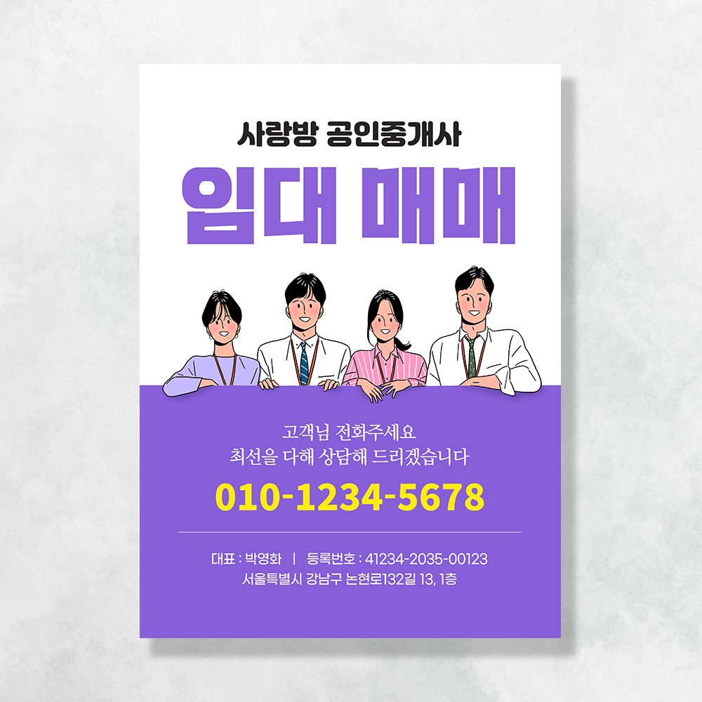 부동산 현수막 상가 사무실 임대 매매 분양 플랜카드 UC174