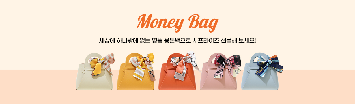 용돈백 — 세상에 하나뿐인 용돈 선물
